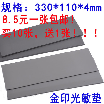 印章材料批发 光敏垫印章垫 330*110*4MM厚光敏垫现货批发