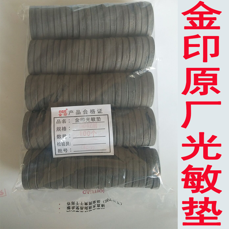 金印光敏垫印章材料批发HB407光敏材料圆 光敏章刻章材料章垫章料