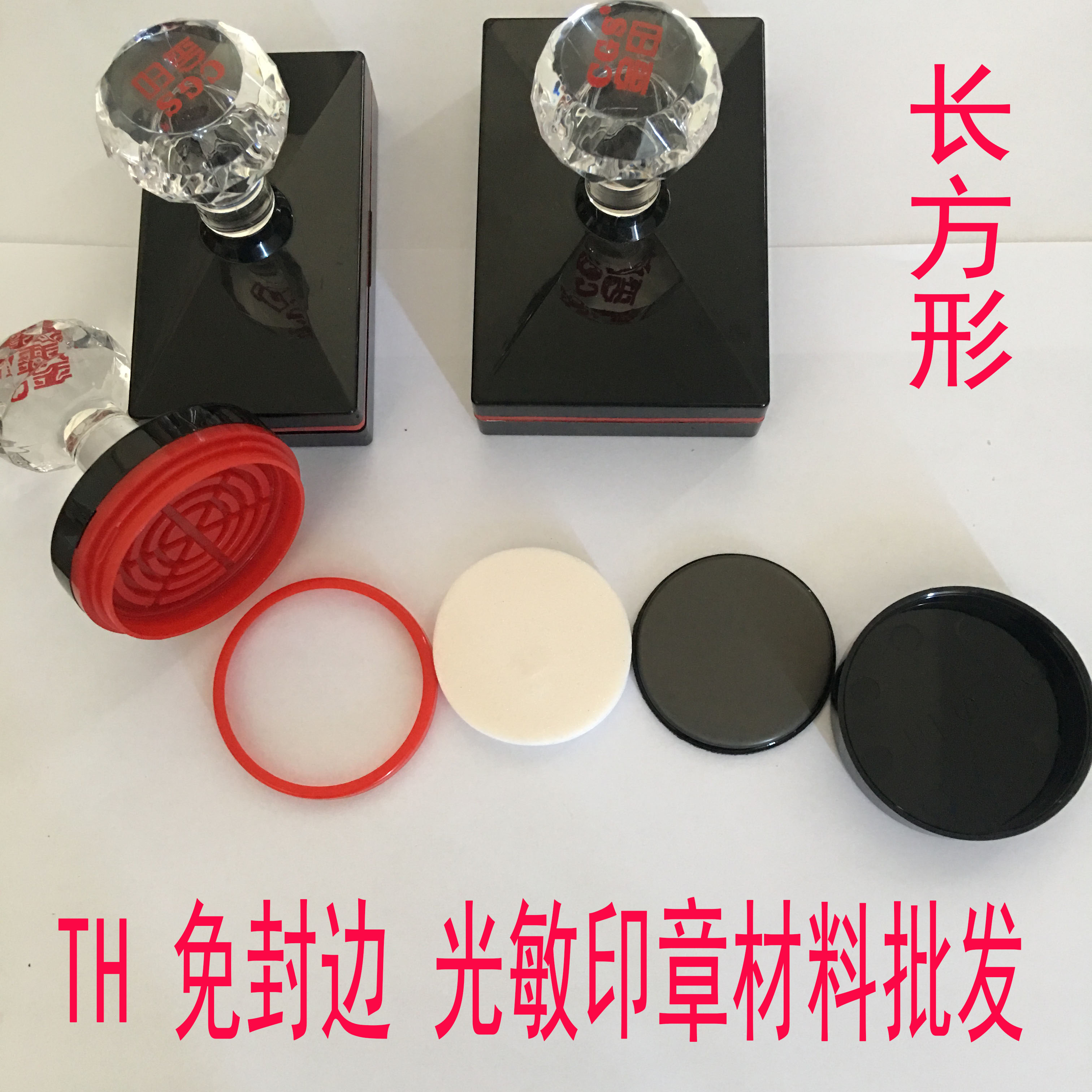 TH配4mm厚封边光敏垫 正方,长方系列 封边型光敏章 印章材料批发