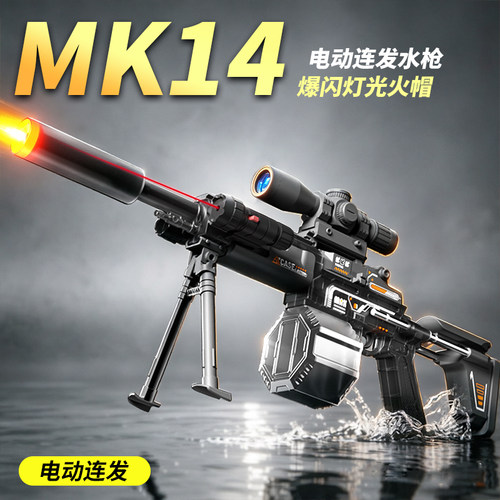 2026新款MK14电动连发水枪大容量手自一体喷水儿童玩具打水仗男孩