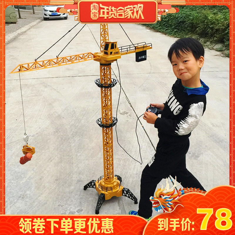 大号遥控塔吊起重机吊车电动吊机男孩遥控工程车3-6儿童玩具模型在类目 玩具/童车/益智/积木/模型, 电动/遥控/惯性/发条玩具, 电动/遥控车中 - 来自Buy2taobao.com提供专业的淘宝代购服务