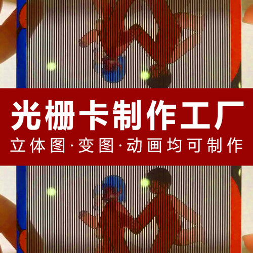 光栅变换卡动漫变形3D幻境卡