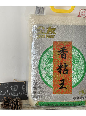 金友南雄特产香粘大米新米籼米