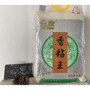 广东特产金友香粘王南雄香粘象牙粘大米新米晚稻米籼米煲仔饭专用