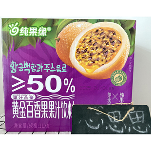 乳源纯果缘黄金百香果汁大瓶装 韶关特产西番莲果汁饮料饮品1L/瓶