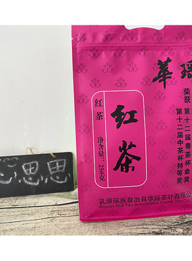 乳源工夫红茶华瑶2025新茶春茶