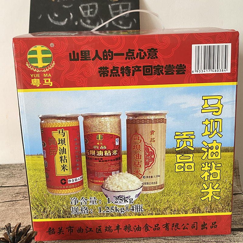 粤马马坝特产韶关油粘米长粒香米