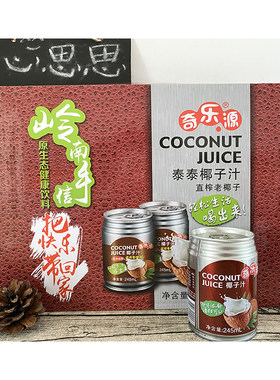 奇乐源直榨老椰子鲜椰汁蛋白饮料