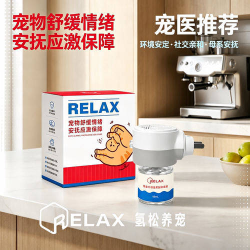 Relax宠物安抚乱尿焦虑乱叫