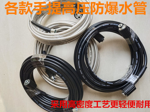 家用手提洗车机高压出水钢丝管