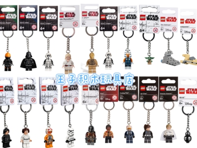 LEGO乐高正版钥匙扣星球大战钥匙扣钥匙链   我的世界 气功传奇