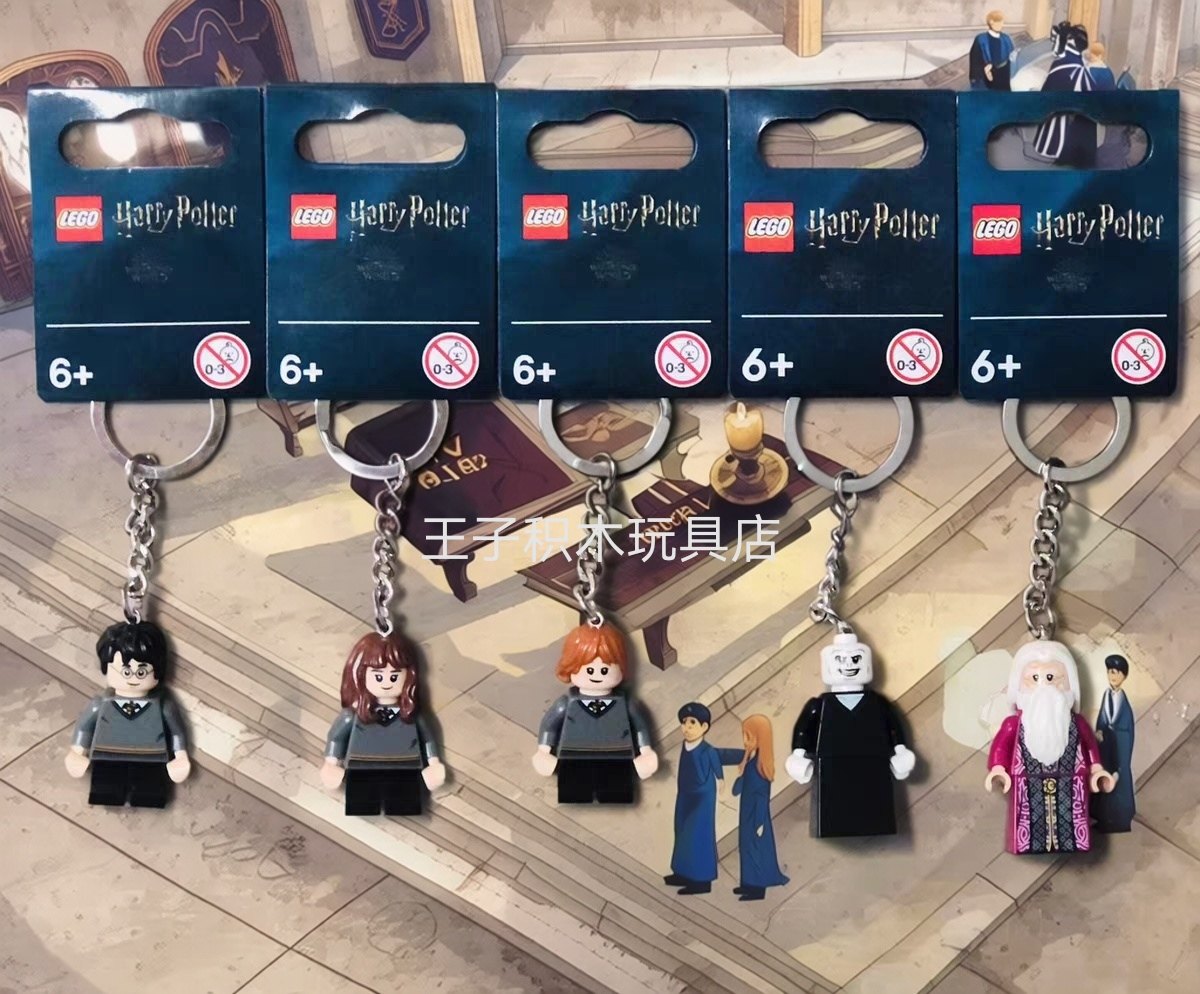LEGO乐高854114哈利波特854115赫敏罗恩人仔钥匙扣挂件老款稀有,节庆用品/礼品,钥匙扣,淘宝优惠券,粉丝福利购,淘宝优惠卷