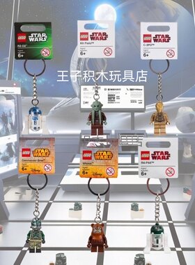 LEGO乐高正版钥匙扣星球大战绝版稀有钥匙扣钥匙链包包挂件