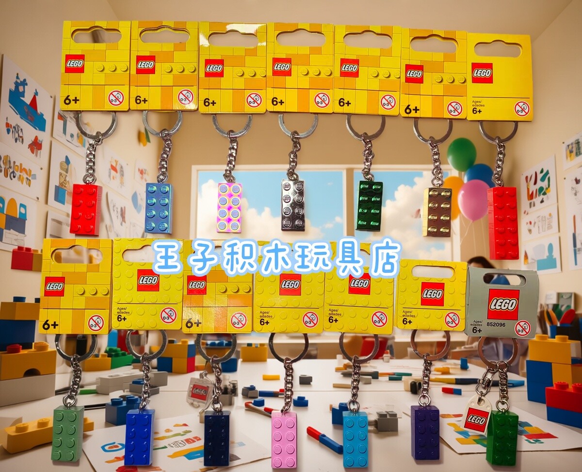 Lego乐高正品砖块2X4颗粒钥匙扣钥匙圈地球蓝电镀幻彩白 电镀黑色