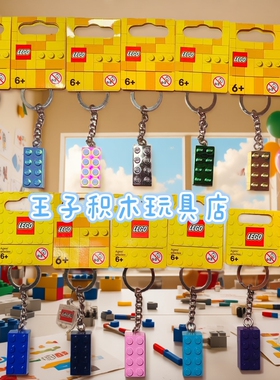 Lego乐高正品砖块2X4颗粒钥匙扣钥匙圈地球蓝电镀幻彩白 电镀黑色