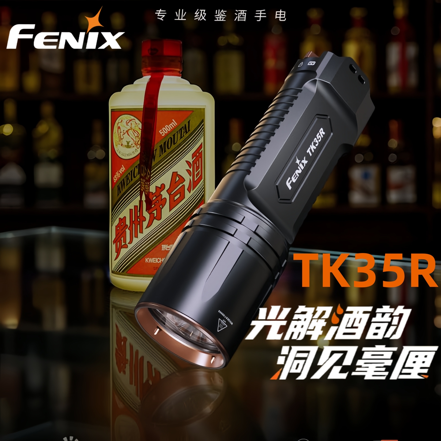 菲尼克斯TK35鉴酒鉴定验酒手电筒
