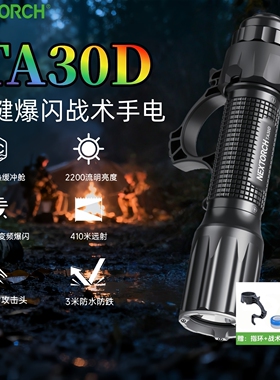 nextorch纳丽德TA30D战术手电筒超亮多功能强光防身爆闪户外远射