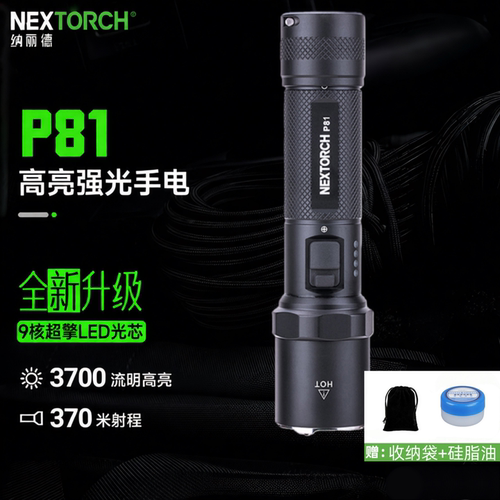 纳丽德新款P81户外强光手电筒