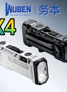 wuben务本X4强光手电筒无极调光长续航户外照明RGB便携灯磁吸远射