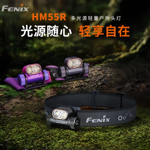 FenixHM55R越野跑头灯红白光