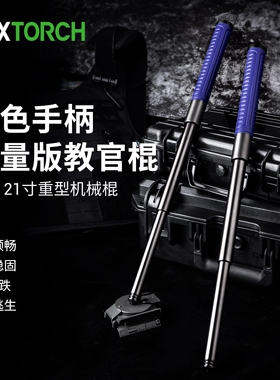 纳丽德NEX21寸蓝色机械伸缩棍甩棍车载合法防身武器破窗重机打狗