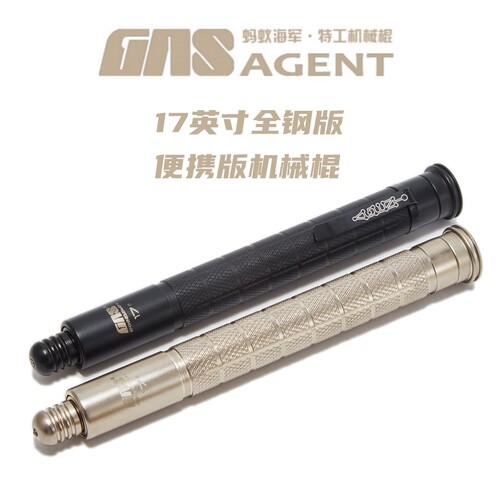 GAS特工17寸机械全钢便携棍