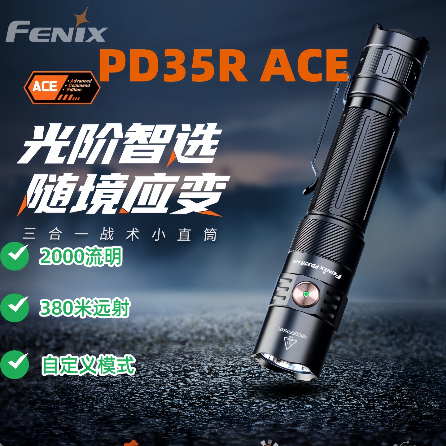 Fenix菲尼克斯PD35RACE手电筒