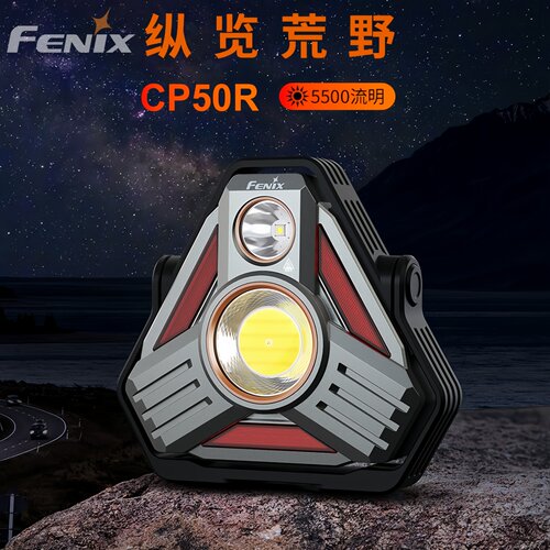 Fenix菲尼克斯CP50R营地灯