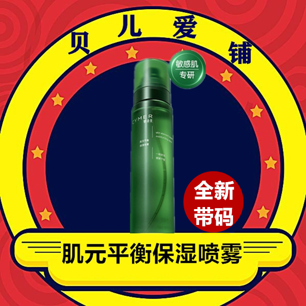 伊的家妍诗美AH28肌元平衡保湿喷雾清爽补水保湿舒缓喷雾