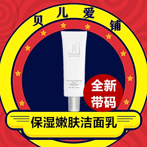 妍诗美正品洗面奶补水保湿嫩肤