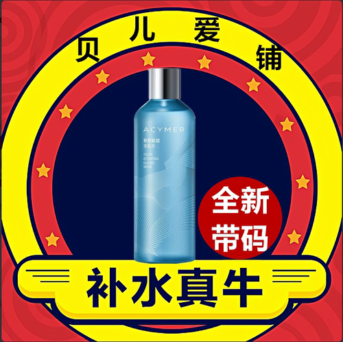 妍诗美正品补水保湿湿敷化妆水