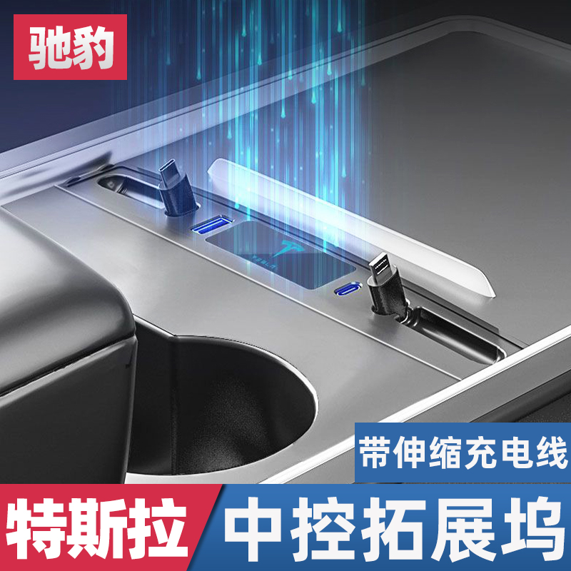 特斯拉modelY/3中控拓展坞