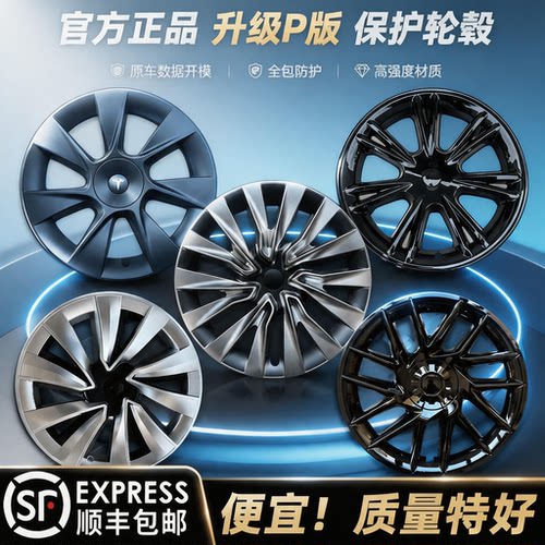ModelY/3全包边轮毂盖