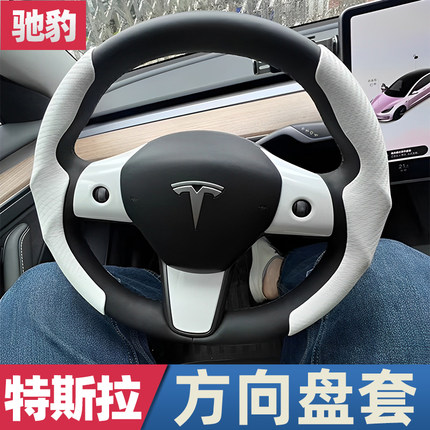 适用于特斯拉model3/Y方向盘套 model丫方向盘改装车内装饰配件