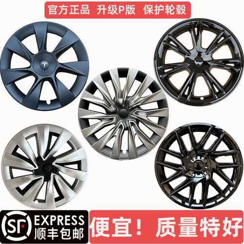ModelY/3全包边轮毂盖