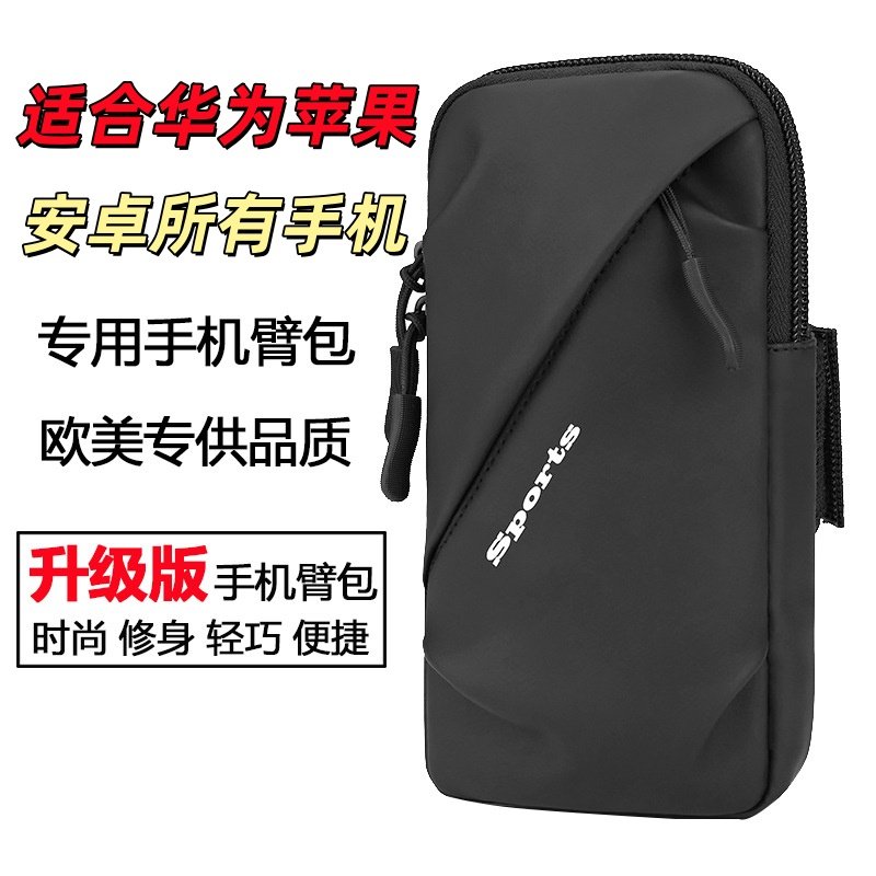 手机臂包手机包运动跑步休闲大容量多功能斜挎包腕包2025新款臂包
