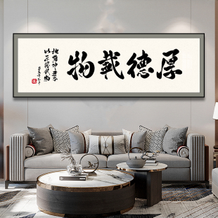 装 饰书法 沙发背景墙晶瓷壁画办公室天道酬勤字画装 饰画新中式