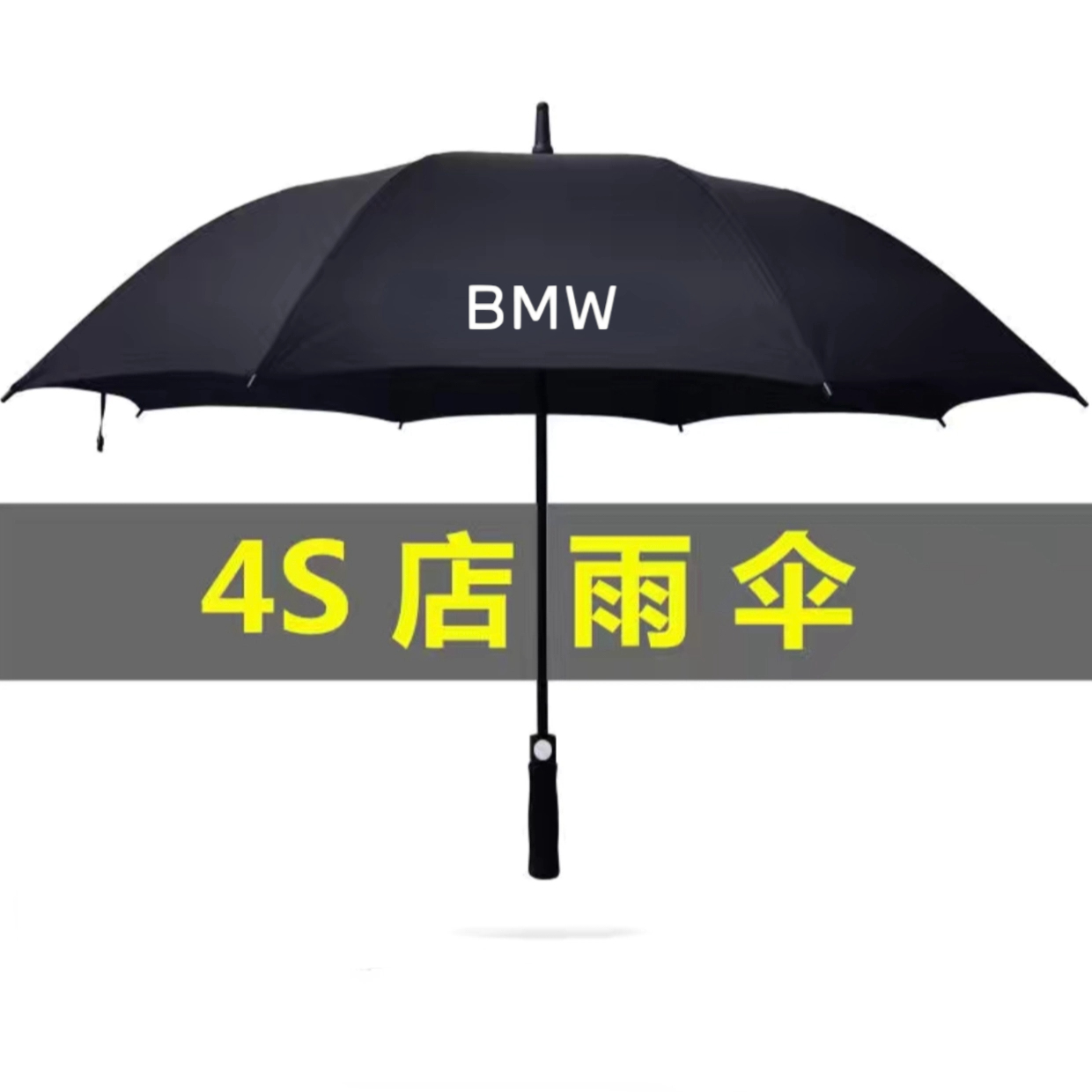 适用于宝马BMW车载专用雨伞原厂装长柄伞 超大自动4S店专用礼品伞