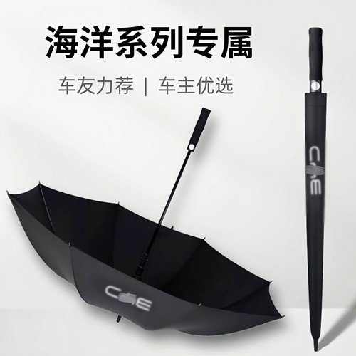 适用于比亚迪雨伞海鸥海豹海狮海豚驱逐舰05全自动加大车载专用伞