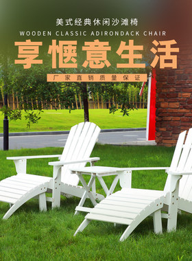 户外休闲实木沙滩椅躺椅