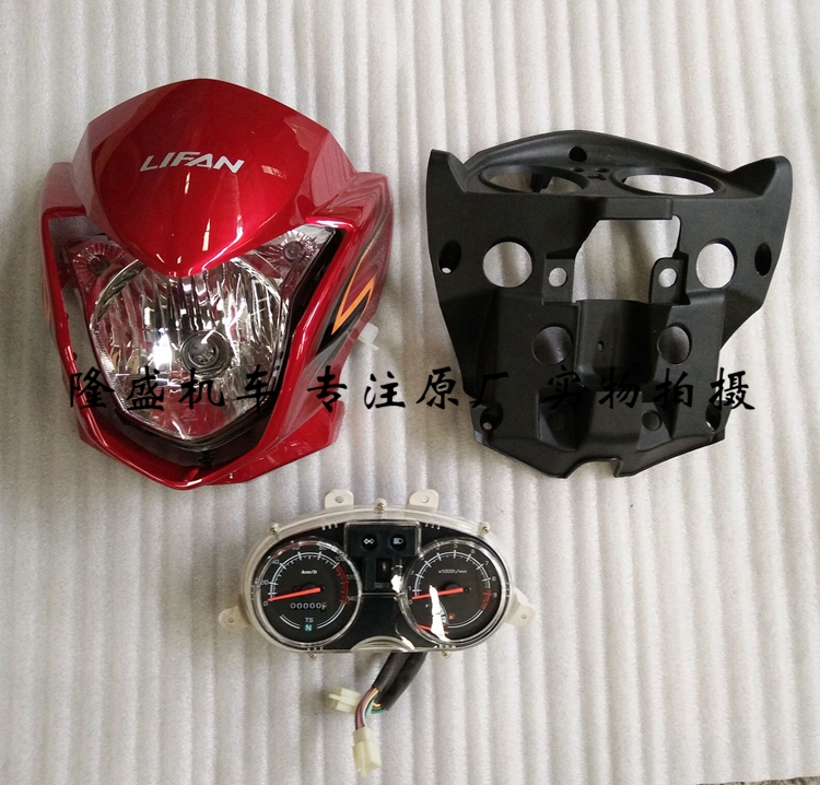 力帆摩托CC125 CC150 LF125-2C LF150-2C导流罩大灯护罩车壳头罩