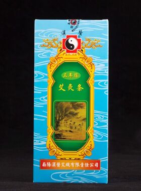 南阳汉医牌艾绒本部之艾纯非无烟