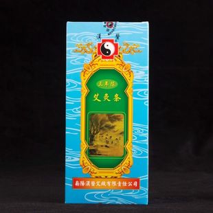 非无烟 南阳汉医牌艾绒本部三年之艾纯陈艾灸条艾柱艾草家用正品