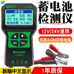 多一221电瓶检测仪蓄电池检测仪12V24V 汽车蓄电池测试仪电池寿命