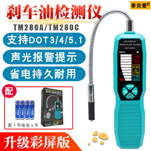 刹车油检测仪器刹车油检测仪