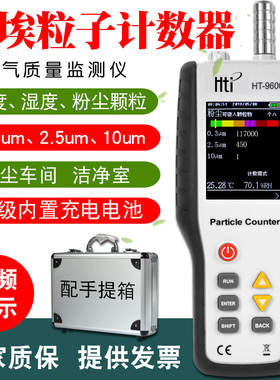鑫思特HT9600空气质量测试仪PM2.5 粉尘颗粒浓度检测仪无尘室尘埃