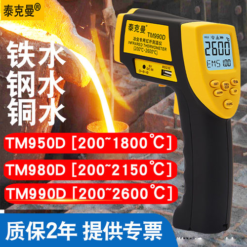 泰克曼TM950D/TM980D红外测温仪