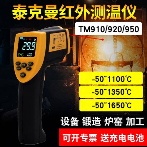 泰克曼TM910TM950/920红外测温仪