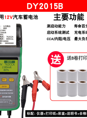 多一DY2015B/C蓄电池检测仪汽车电瓶检测仪蓄电池测试仪打印内阻