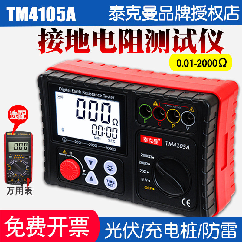 接地电阻测试仪 电阻测量仪接地摇表地阻仪防雷光伏泰克曼TM4105A